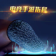 QOOWA【2個(gè)裝】吃雞防汗指套神器不求人 手機(jī)平板觸屏游戲神器防手汗透氣手指套王者榮耀和平精英手套