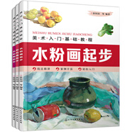 美術(shù)入門基礎教程：水粉、水彩、彩鉛畫（套裝3冊）