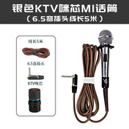 靚韻M1 M2 有線話筒專業(yè)家庭KTV有線麥克風(fēng)家用戶外拉桿音響大巴車載動圈式咪芯抗拉話筒線 KTV咪芯 彎插頭線長5米 銀色