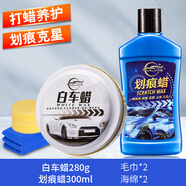 仆旅 汽車(chē)蠟白色車(chē)專(zhuān)用去污上光養護洗車(chē)美容手打蠟用品車(chē)用珍珠白車(chē)臘 白車(chē)蠟+劃痕蠟+海綿*2+毛巾*2