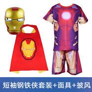 珊詩(shī)麗（SexeMara）鋼鐵俠衣服兒童套裝春夏短袖短褲漫威童裝男孩子生日聚會(huì )派對男童 套裝+面具+披風(fēng)   100碼（建議90-100CM）