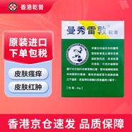 【香港藥品】曼秀雷敦薄荷膏 傷風(fēng)膏 爽鼻通 強(qiáng)力摩擦膏 港版 曼秀雷敦軟膏35g【臺(tái)灣版】