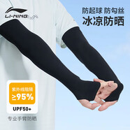 李寧冰袖冰絲防曬護(hù)臂袖夏季護(hù)袖護(hù)肘護(hù)臂運(yùn)動(dòng)跑步手套長(zhǎng)款遮陽(yáng)臂露指