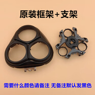 飛利浦適用飛利浦剃須刀頭PT722 PT786 AT800 AT798 PT726三3刀片網(wǎng)配件 荷蘭原廠(chǎng)框架+支架