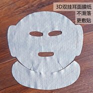 雙提拉雙掛耳式緊致面膜紙包脖子下巴3D4DV瘦臉補水彈力棉紙膜 100片彈力雙掛耳瘦臉面膜紙