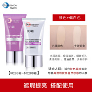 凱伊秀（Bio-essence）多效八效合一遮瑕BB霜十效鉑金水潤妝前打底 兩只裝：八效+十效合一