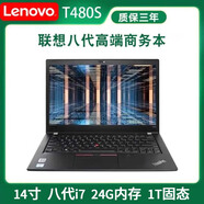 二手筆記本電腦聯(lián)想Thinkpad T480s/P系列辦公輕薄本制圖編程游戲二手筆記本電腦 95新T480s i7八代24G 1T【爆款】