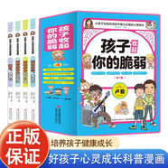 孩子收起你的脆弱全套共4冊 相信自己我可以+伴我成長的好習(xí)慣+對校園暴力說不+再見玻璃心 中小學(xué)生自我管理培養(yǎng)兒童社交自信專注力高情商孩子成長的漫畫課外閱讀書籍