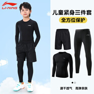 李寧兒童緊身衣訓(xùn)練服秋冬男女速干衣褲跑步運動套裝打底籃球羽毛球服