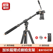 輕裝時代YT03相機(jī)俯拍支架三腳架橫桿延長桿搖臂環(huán)繞垂直桌面拍攝影單反手機(jī)直播視頻攝像中軸橫置加長橫臂 俯拍三腳架套裝【手柄云臺】碳纖維版