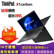 聯(lián)想ThinkPad X1 Carbon系列14寸二手筆記本電腦輕薄便攜商務(wù)辦公極本