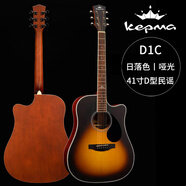 雅馬哈（YAMAHA）【官方直銷】kepma卡普馬吉他卡瑪民謠電箱d1c/a1c初學(xué)入門男女學(xué) D1C3TSM41寸民謠漸變色啞光 41英寸