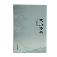 象山語錄/天地人叢書