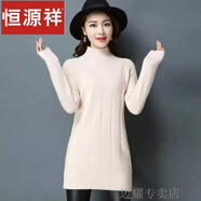 恒源祥加絨加厚半高領(lǐng)中長款毛衣女針織衫秋冬款小個子內(nèi)搭打底衫羊毛衫 米白色 M85-100斤
