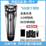 飛科剃須刀2024新款男士電動刮胡刀全自動智能便攜送剃刀刮胡刀架 博銳ps163標(biāo)配+收納包+3刀頭+鼻毛器