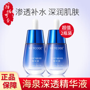 水密碼套裝海泉深透禮盒補水保濕緊膚水乳面霜面部精華液肌底液520禮物 水光肌精華液【共60ml/2瓶】