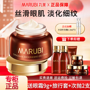 丸美（MARUBI）巧克力絲滑眼霜淡化細(xì)紋眼袋提拉緊致抗皺補(bǔ)水保濕眼霜護(hù)膚品 巧克力眼霜34g+中樣48g+次拋2支