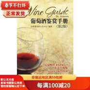 二手葡萄酒鑒賞手冊 富隆葡萄酒文化中心編 9787535957504 二手烹飪與美食圖書(shū) 9成新