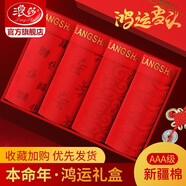 浪莎（LangSha）本命年男士?jì)妊澞旋埳呱ご蠹t褲頭大紅禮結婚盒裝 福運祥云【禮盒】 4條 XL (175/100)