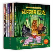 動物俠杰克（全6冊）法國現(xiàn)象級兒童奇幻冒險漫畫