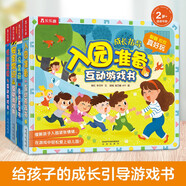 入園準備/性別/安全/禮儀（套裝4冊）3-6歲兒童成長繪本幼兒園故事書幼兒啟蒙翻翻書樂樂趣童書圖書 [3-6歲]   省錢卡