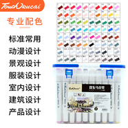 Touch kucai雙頭酒精馬克筆套裝學(xué)生手繪油性景觀動漫室內(nèi)工業(yè)產(chǎn)品服裝設(shè)計(jì) 80色