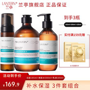 蘭亭（LANTERN）潔面慕絲185ml+爽膚水500ml+乳液185ml補(bǔ)水保濕護(hù)膚套裝組合選擇 潔面水乳3件套組合