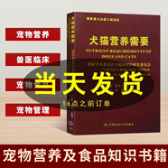 犬貓營養(yǎng)需要 實用小動物臨床營養(yǎng)學 犬貓營養(yǎng)學 寵物飼養(yǎng)指南食品獸醫(yī)疾病鑒別診斷診治用藥速查手冊疾病學解剖學飼料益生菌書籍