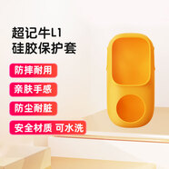 牛聽(tīng)聽(tīng)超記牛熏聽(tīng)牛M2系列硅膠保護套防摔袋兒童玩具 熏聽(tīng)牛L1硅膠套