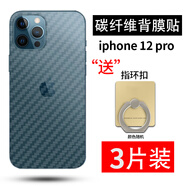 拓蒙（TUOMENG） Apple iphone蘋果后蓋保護膜磨砂皮紋半透明碳纖維背面貼紙軟膜 iPhone12Pro/A2408/6.1 碳纖維后背軟膜*單片裝