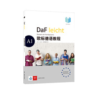 歐標(biāo)德語教程A1（教師用書）