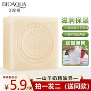 泊泉雅手工皂沐浴皂深層清潔控油去角質黑頭背部洗澡洗手香皂全身可用 山羊奶精油皂*2塊+起泡網