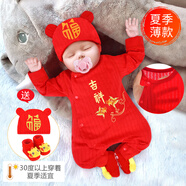 啟芽（YAUP）滿月寶寶衣服春夏套裝紅色初生嬰兒連體衣女公主純棉男孩百天夏季 吉祥如意【夏季長袖】帶帽襪 59cm 【滿月禮】0-3個月/8-12斤