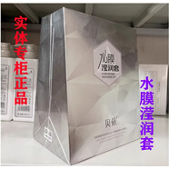貝依護膚品隔離乳海洋之星精華水瀑水乳潔顏蜜巖藻精華凝露 水之密碼動力套5件套