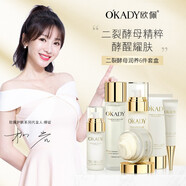 歐佩（O'KADY）護(hù)膚補(bǔ)水保濕套裝 二裂酵母潤養(yǎng)護(hù)膚禮盒 二裂酵母6件套（禮盒裝）