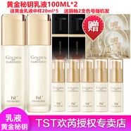 TST /庭秘密/黃金秘鑰系列滋潤(rùn)補(bǔ)水保濕柔膚水面霜精華液提亮膚色 TST黃金秘鑰乳液100ml*2瓶套裝