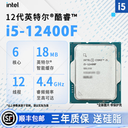 英特爾12/13代CPU處理器i512400f 13400f 12600kf 盒裝 散片 12代 i5-12400F散片【店保三年】