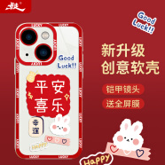 暴走 適用蘋(píng)果13手機(jī)殼 iPhone13保護(hù)套全包鏡頭防摔超薄兔年潮款圖案定制款透明軟殼平安喜樂(lè)紅