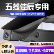 道道拍（DA DA PAI）適用于23款22款五菱佳辰行車記錄儀款專用免走線隱藏式無損安裝 4K超清【雙鏡頭】2160P+1080P+64G卡 22款 1.5L 手動(dòng)輕享舒適型/暢享舒適型