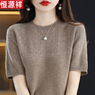 恒源祥高檔桑蠶絲短袖t恤女2025新款夏季圓領(lǐng)薄款真絲上衣服鏤空針織衫 駝色 3XL 建議135-145斤