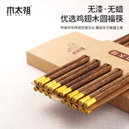 木太祖高檔筷子家用天然雞翅木筷實木防滑無漆無蠟抗菌防霉木質(zhì)筷子禮盒 福字雞翅木圓筷10雙裝