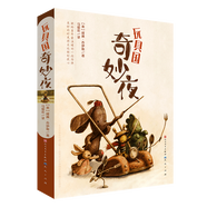 玩具國(guó)奇妙夜