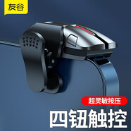 友谷 手游吃雞神器 六指手機(jī)游戲外設(shè) 吃雞按鍵 電競(jìng)手柄裝備鍵盤(pán) 裝備精英輔助器 全金屬觸板,黑色（單左手）