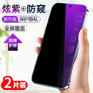 精綱盾 華為nova10青春版全面防窺膜360度上下左右防鋼化膜全屏防爆 【炫紫防窺膜一體】左右防窺*2片裝 華為nova10青春版