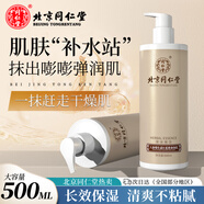 同仁堂（TRT）維生素e乳膏人參香味秋冬季保濕皮膚干燥起皮補水潤膚護手身體乳 1瓶裝（500ml）