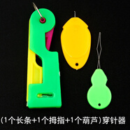 澳顏萊穿針器老人自動穿針引線器 家用縫紉機穿線器快速認(rèn)針器引針器 葫蘆+長條+拇指穿針器各一個