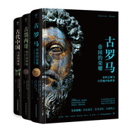 古羅馬+古墨西哥+古代中國（失落的文明系列叢書，全3冊，古代文明的輝煌歷史，尋訪世界風土古跡。精裝全彩印刷，每冊400+珍貴圖片）創(chuàng)美工廠
