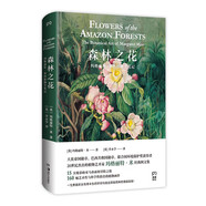 森林之花：瑪格麗特·米的植物學(xué)筆記（邱園英國皇家植物園出品 哈佛大學(xué)教授一致推薦)