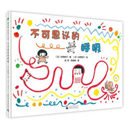 不可思議的呼吸(魔法象·圖畫書王國)