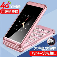 創(chuàng)星V8  翻蓋老人機(jī) 老年人手機(jī) 移動(dòng)聯(lián)通電信4g 大屏按鍵折疊老年機(jī)全網(wǎng)通4G 全網(wǎng)通4G（玫瑰金)